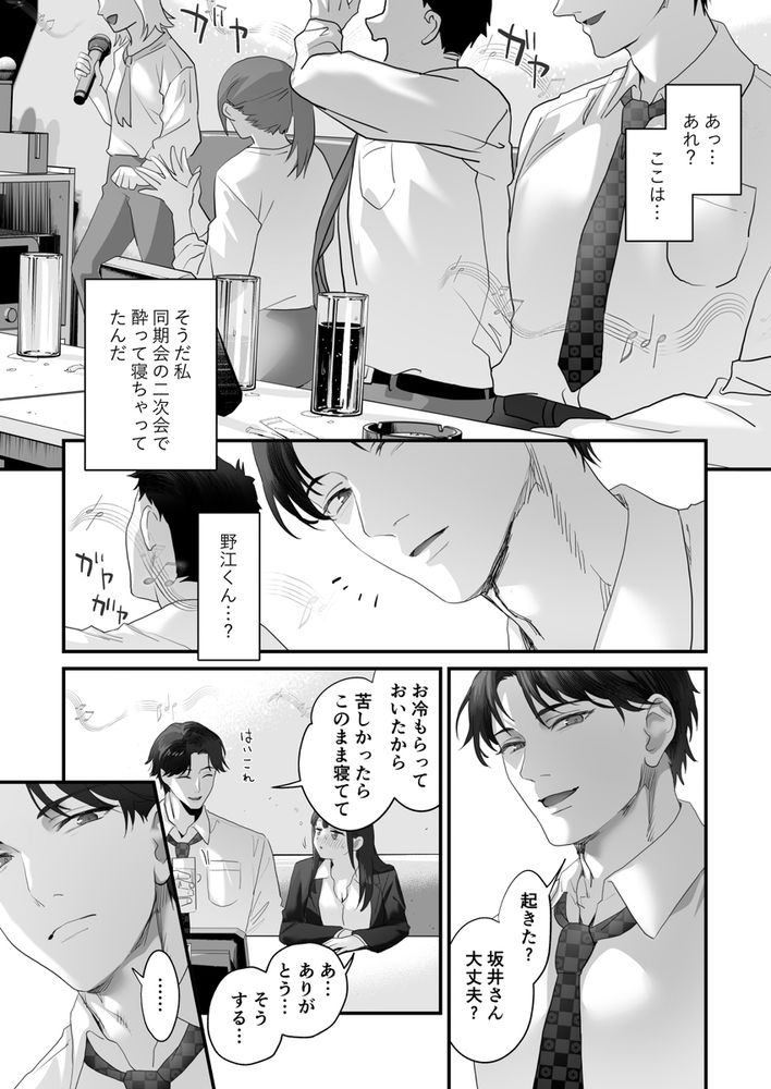 無料エロ漫画 【サキュバス転生エロ漫画】搾精した男を殺してしまう妖魔サキュバスに転生してしまった私はイケメンとの逢瀬を堪能する【ワケアリ退魔師は転生サキュバスと死を賭けた恋をする／サゲジョー】 FANZA