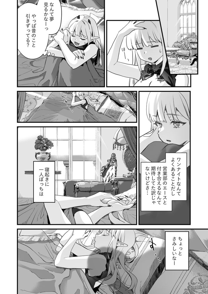 無料エロ漫画 【サキュバス転生エロ漫画】搾精した男を殺してしまう妖魔サキュバスに転生してしまった私はイケメンとの逢瀬を堪能する【ワケアリ退魔師は転生サキュバスと死を賭けた恋をする／サゲジョー】 FANZA