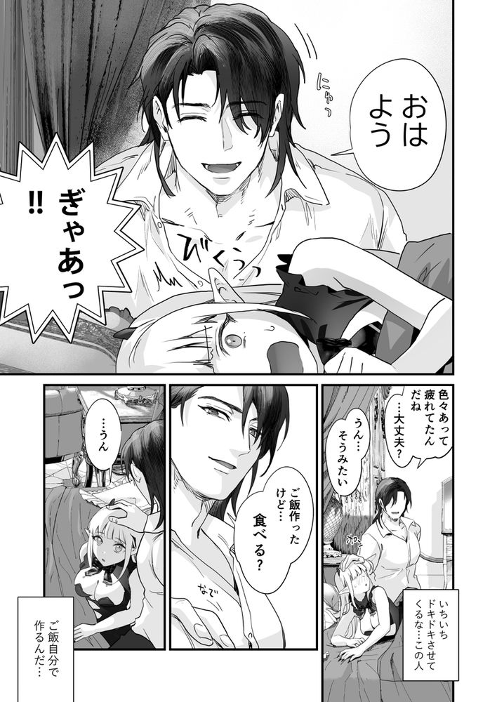 無料エロ漫画 【サキュバス転生エロ漫画】搾精した男を殺してしまう妖魔サキュバスに転生してしまった私はイケメンとの逢瀬を堪能する【ワケアリ退魔師は転生サキュバスと死を賭けた恋をする／サゲジョー】 FANZA