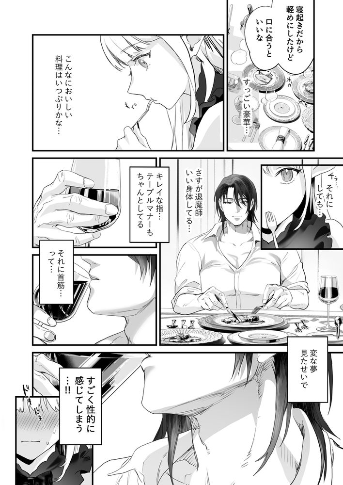 無料エロ漫画 【サキュバス転生エロ漫画】搾精した男を殺してしまう妖魔サキュバスに転生してしまった私はイケメンとの逢瀬を堪能する【ワケアリ退魔師は転生サキュバスと死を賭けた恋をする／サゲジョー】 FANZA