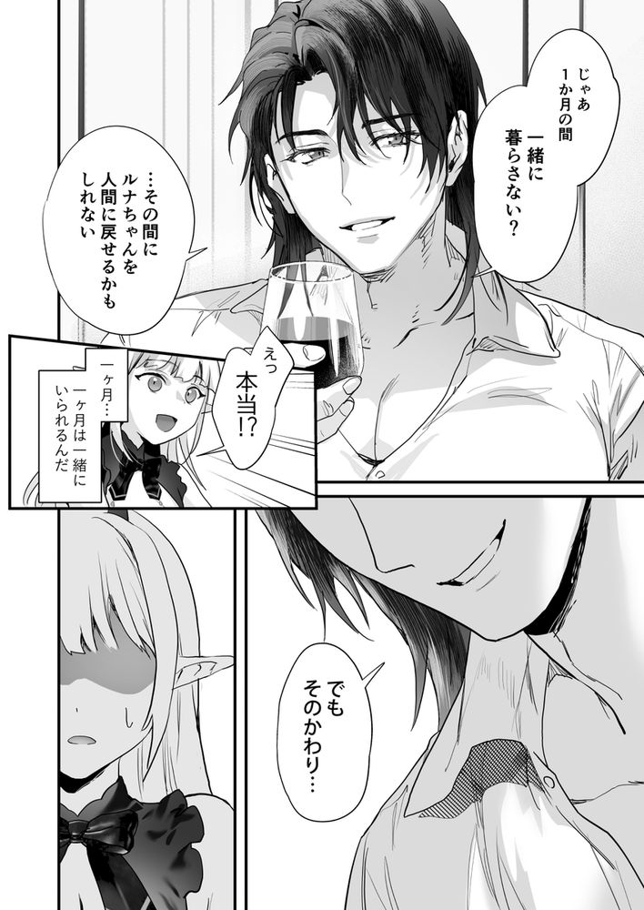 無料エロ漫画 【サキュバス転生エロ漫画】搾精した男を殺してしまう妖魔サキュバスに転生してしまった私はイケメンとの逢瀬を堪能する【ワケアリ退魔師は転生サキュバスと死を賭けた恋をする／サゲジョー】 FANZA