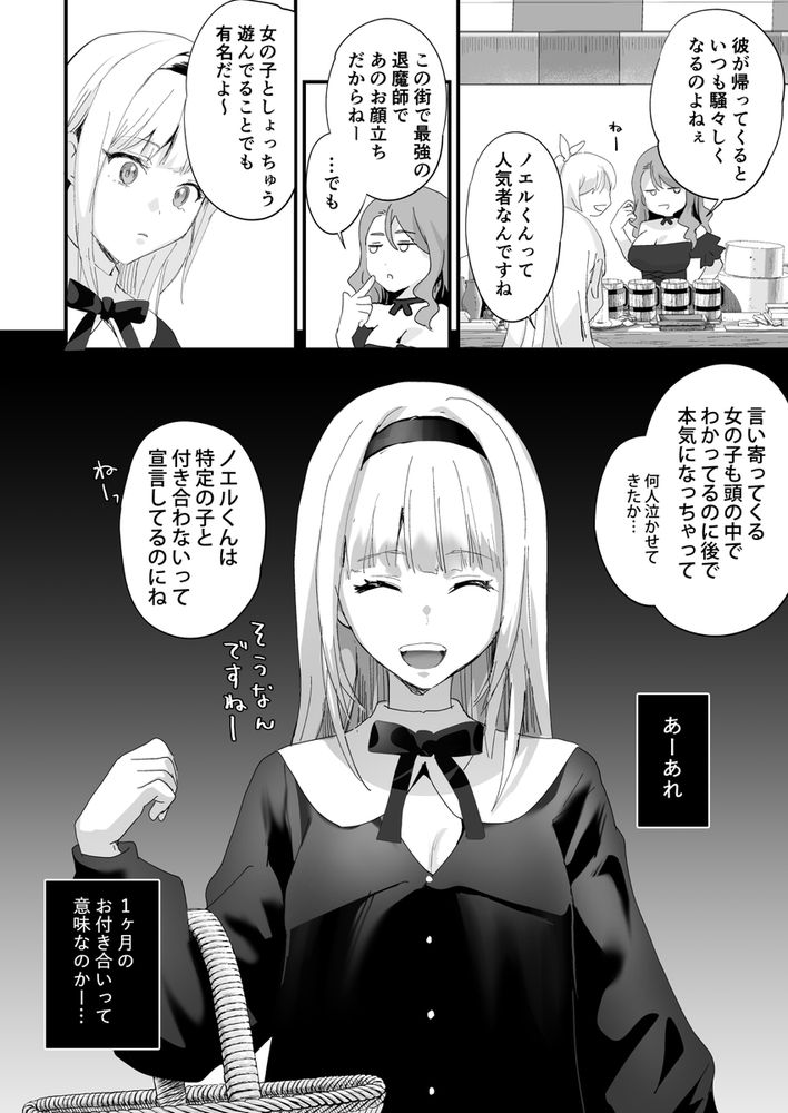 無料エロ漫画 【サキュバス転生エロ漫画】搾精した男を殺してしまう妖魔サキュバスに転生してしまった私はイケメンとの逢瀬を堪能する【ワケアリ退魔師は転生サキュバスと死を賭けた恋をする／サゲジョー】 FANZA