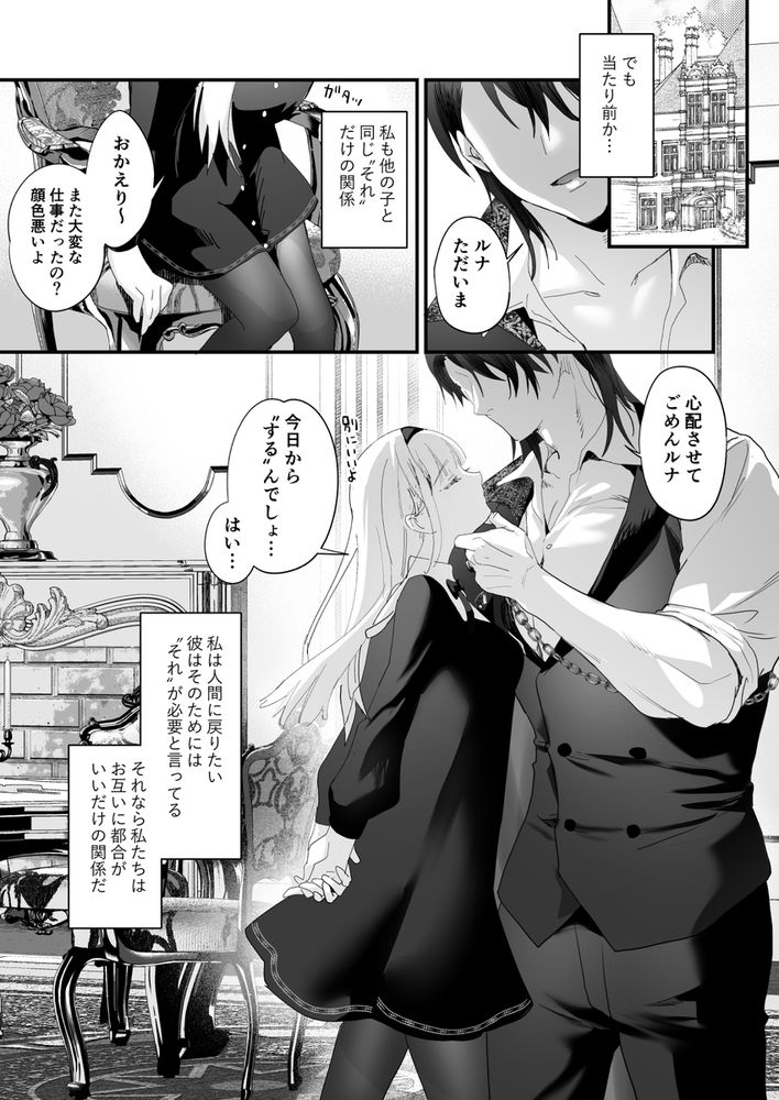 無料エロ漫画 【サキュバス転生エロ漫画】搾精した男を殺してしまう妖魔サキュバスに転生してしまった私はイケメンとの逢瀬を堪能する【ワケアリ退魔師は転生サキュバスと死を賭けた恋をする／サゲジョー】 FANZA
