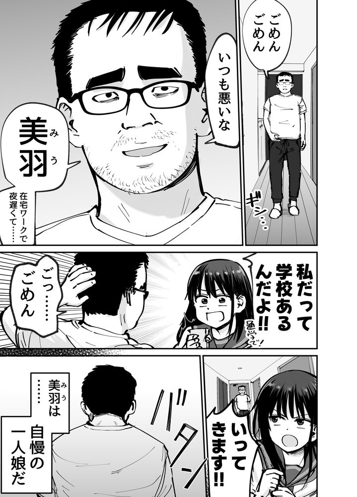 無料エロ漫画 【NTRエロ漫画】妻は付き合った当初から寝取られハメ撮り動画を販売していた…そして托卵の娘が俺の元に残されて【托卵の娘／太郎プロジェクト】 FANZA