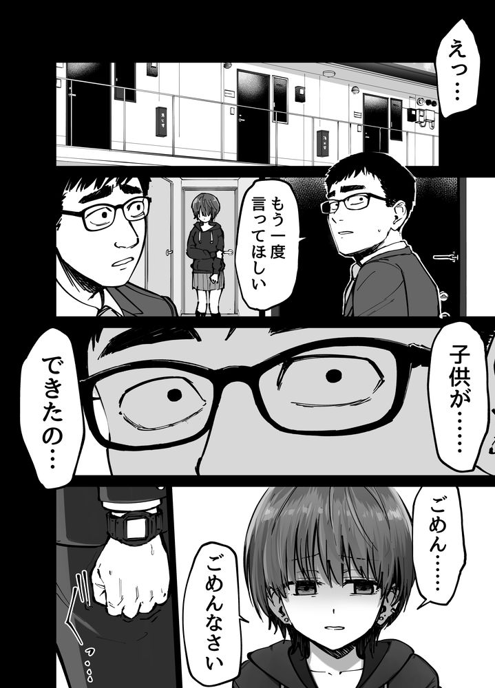 無料エロ漫画 【NTRエロ漫画】妻は付き合った当初から寝取られハメ撮り動画を販売していた…そして托卵の娘が俺の元に残されて【托卵の娘／太郎プロジェクト】 FANZA