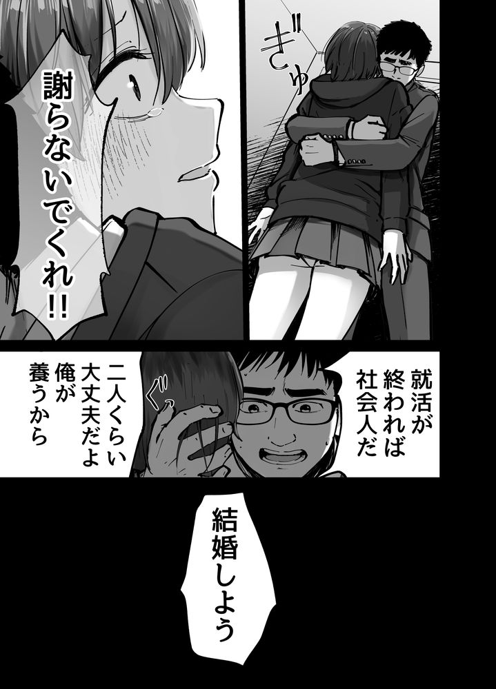無料エロ漫画 【NTRエロ漫画】妻は付き合った当初から寝取られハメ撮り動画を販売していた…そして托卵の娘が俺の元に残されて【托卵の娘／太郎プロジェクト】 FANZA