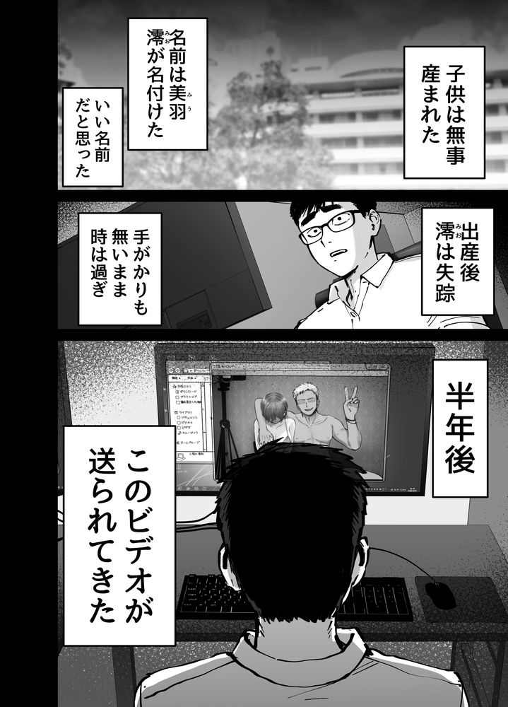無料エロ漫画 【NTRエロ漫画】妻は付き合った当初から寝取られハメ撮り動画を販売していた…そして托卵の娘が俺の元に残されて【托卵の娘／太郎プロジェクト】 FANZA
