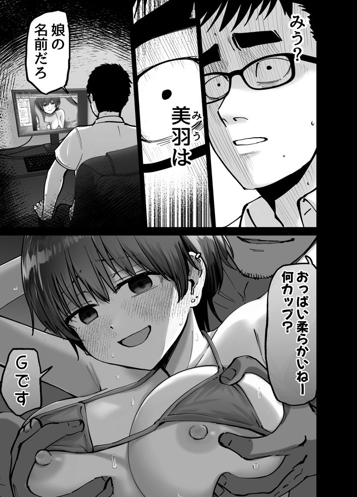無料エロ漫画 【NTRエロ漫画】妻は付き合った当初から寝取られハメ撮り動画を販売していた…そして托卵の娘が俺の元に残されて【托卵の娘／太郎プロジェクト】 FANZA