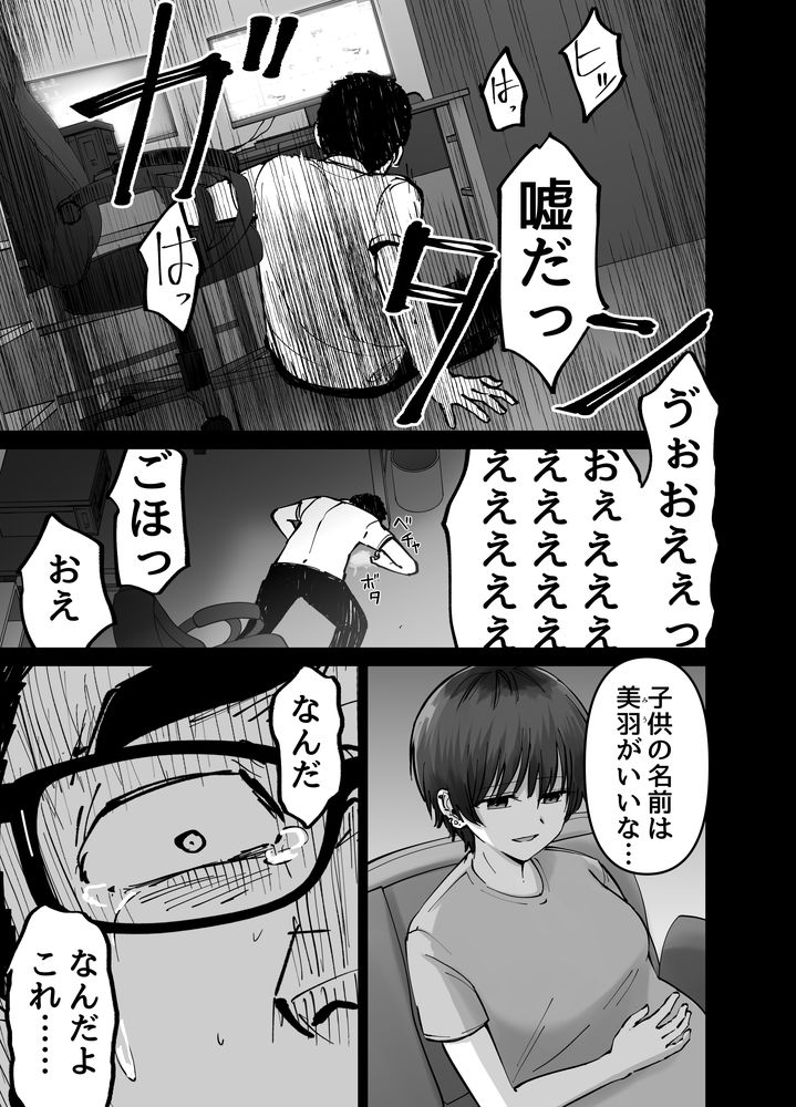 無料エロ漫画 【NTRエロ漫画】妻は付き合った当初から寝取られハメ撮り動画を販売していた…そして托卵の娘が俺の元に残されて【托卵の娘／太郎プロジェクト】 FANZA