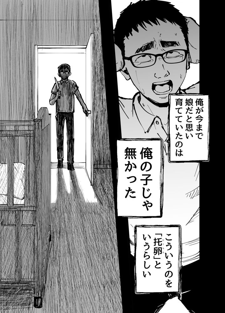 無料エロ漫画 【NTRエロ漫画】妻は付き合った当初から寝取られハメ撮り動画を販売していた…そして托卵の娘が俺の元に残されて【托卵の娘／太郎プロジェクト】 FANZA