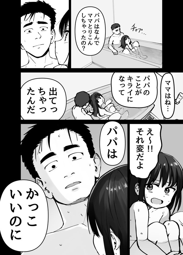 無料エロ漫画 【NTRエロ漫画】妻は付き合った当初から寝取られハメ撮り動画を販売していた…そして托卵の娘が俺の元に残されて【托卵の娘／太郎プロジェクト】 FANZA