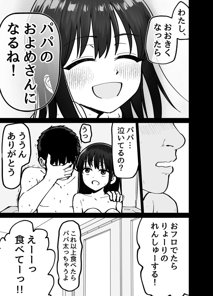 無料エロ漫画 【NTRエロ漫画】妻は付き合った当初から寝取られハメ撮り動画を販売していた…そして托卵の娘が俺の元に残されて【托卵の娘／太郎プロジェクト】 FANZA