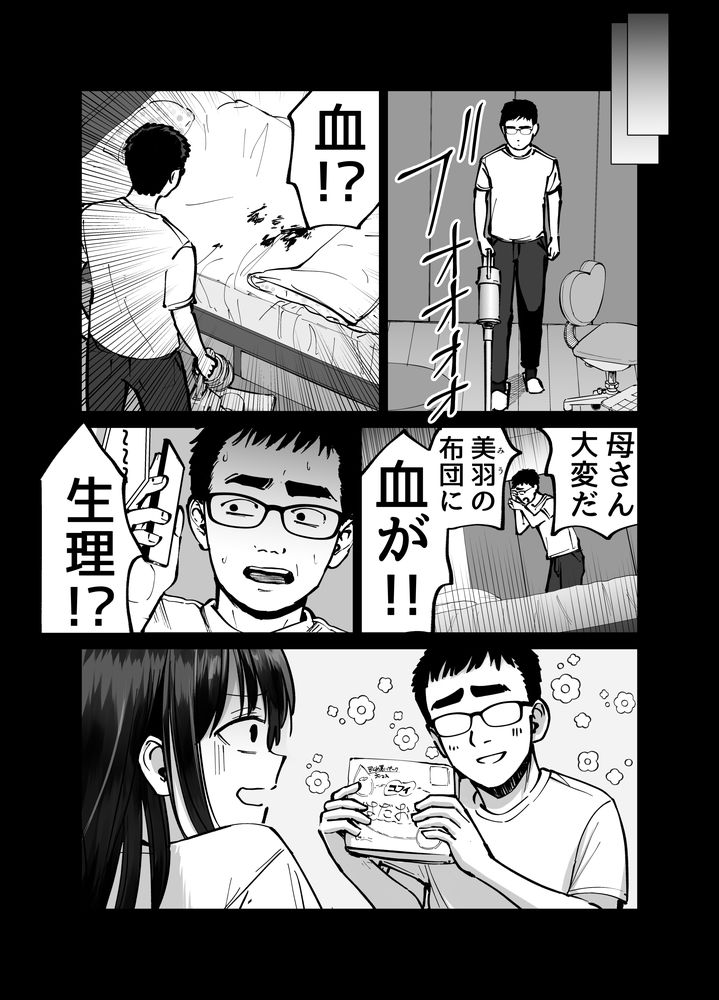 無料エロ漫画 【NTRエロ漫画】妻は付き合った当初から寝取られハメ撮り動画を販売していた…そして托卵の娘が俺の元に残されて【托卵の娘／太郎プロジェクト】 FANZA