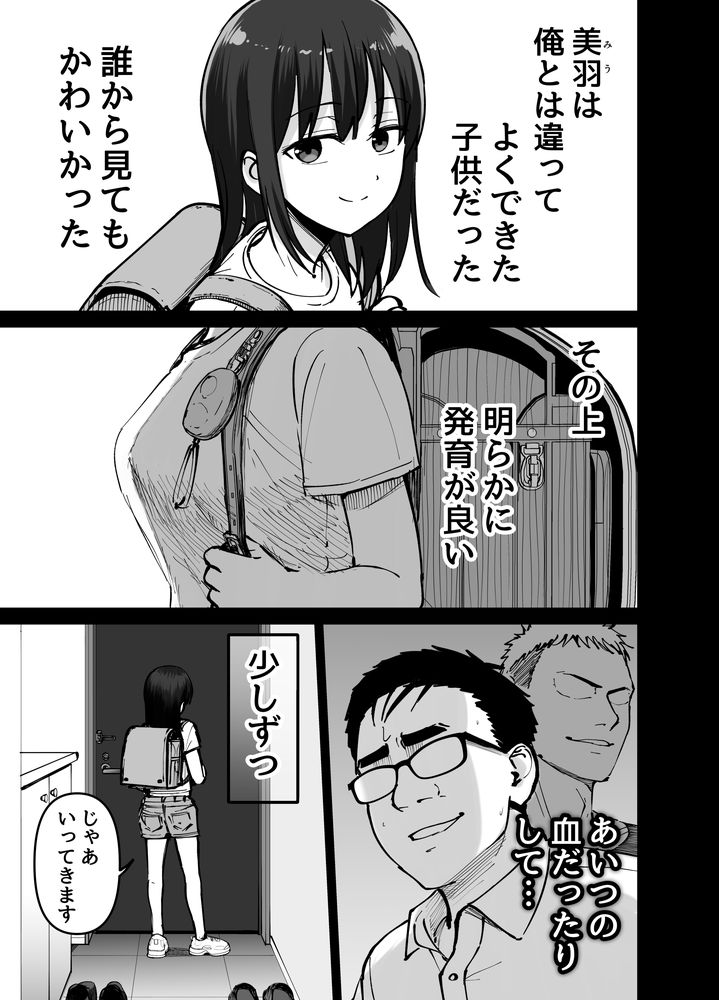 無料エロ漫画 【NTRエロ漫画】妻は付き合った当初から寝取られハメ撮り動画を販売していた…そして托卵の娘が俺の元に残されて【托卵の娘／太郎プロジェクト】 FANZA