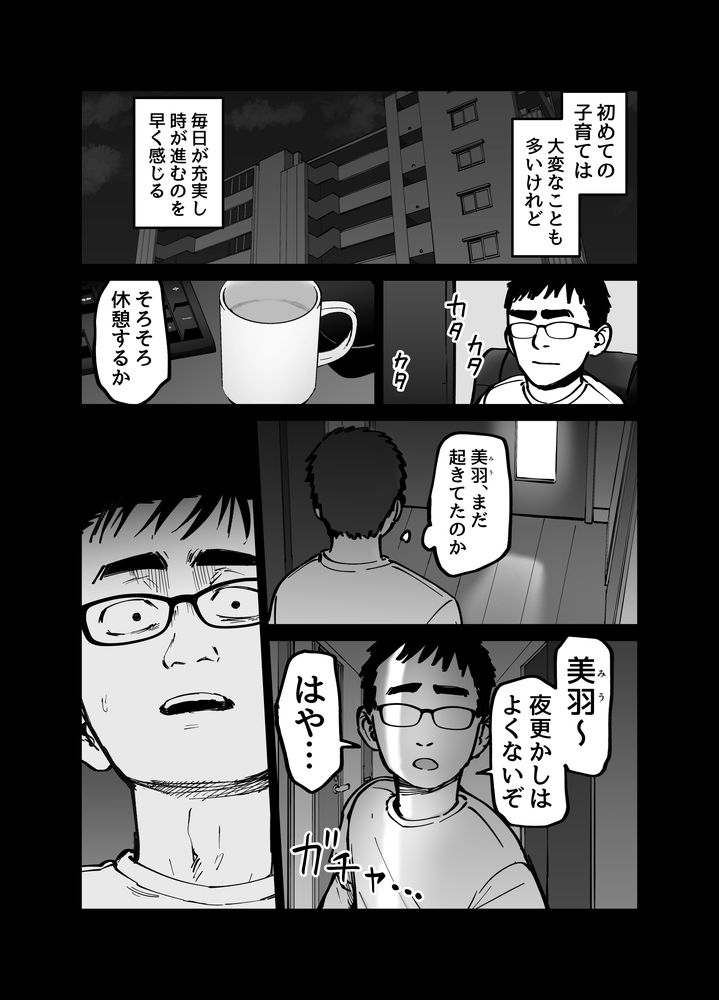無料エロ漫画 【NTRエロ漫画】妻は付き合った当初から寝取られハメ撮り動画を販売していた…そして托卵の娘が俺の元に残されて【托卵の娘／太郎プロジェクト】 FANZA