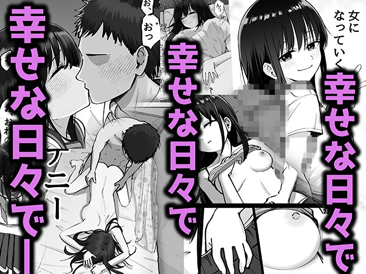 無料エロ漫画 【NTRエロ漫画】妻は付き合った当初から寝取られハメ撮り動画を販売していた…そして托卵の娘が俺の元に残されて【托卵の娘／太郎プロジェクト】 FANZA