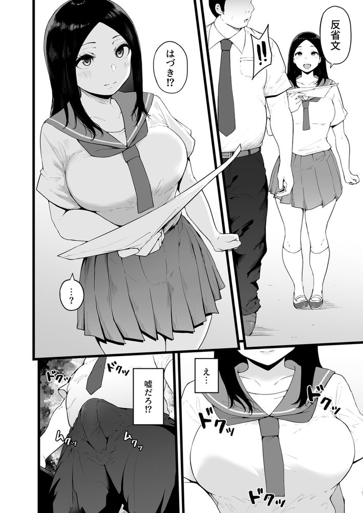 無料エロ漫画 【JKレイプエロ漫画】性欲も枯れかかったアラサー先生が変な薬で性欲全開！？むちむちJKに牙を剥く！！【すいみんぐくらぶ 覚醒ち●ぽで全員種付け確定。／高千穂スクランブル】 FANZA