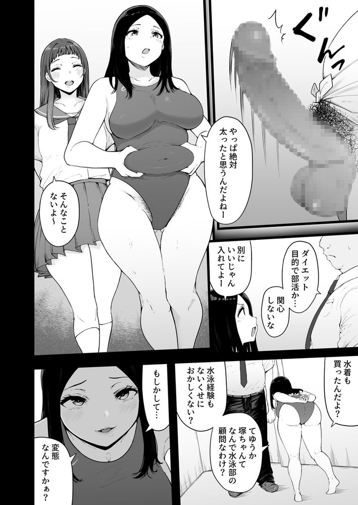 無料エロ漫画 【JKレイプエロ漫画】性欲も枯れかかったアラサー先生が変な薬で性欲全開！？むちむちJKに牙を剥く！！【すいみんぐくらぶ 覚醒ち●ぽで全員種付け確定。／高千穂スクランブル】 FANZA