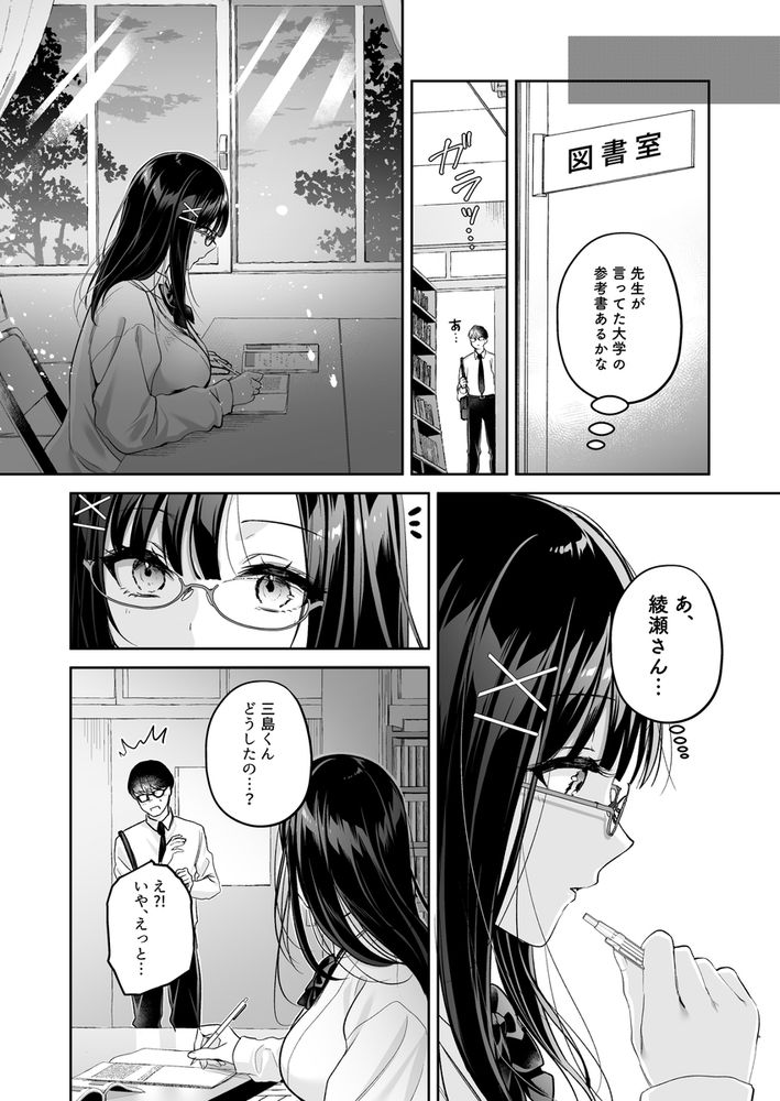 無料エロ漫画 【裏垢JKエロ漫画】以前よりファンだったエロ配信者がクラスメイトの清楚系JKだったなんて…【清楚同級生、秘密の裏垢／南浜屋】 FANZA