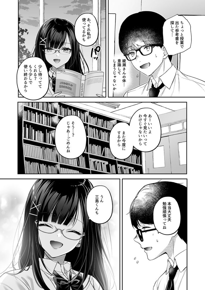 無料エロ漫画 【裏垢JKエロ漫画】以前よりファンだったエロ配信者がクラスメイトの清楚系JKだったなんて…【清楚同級生、秘密の裏垢／南浜屋】 FANZA