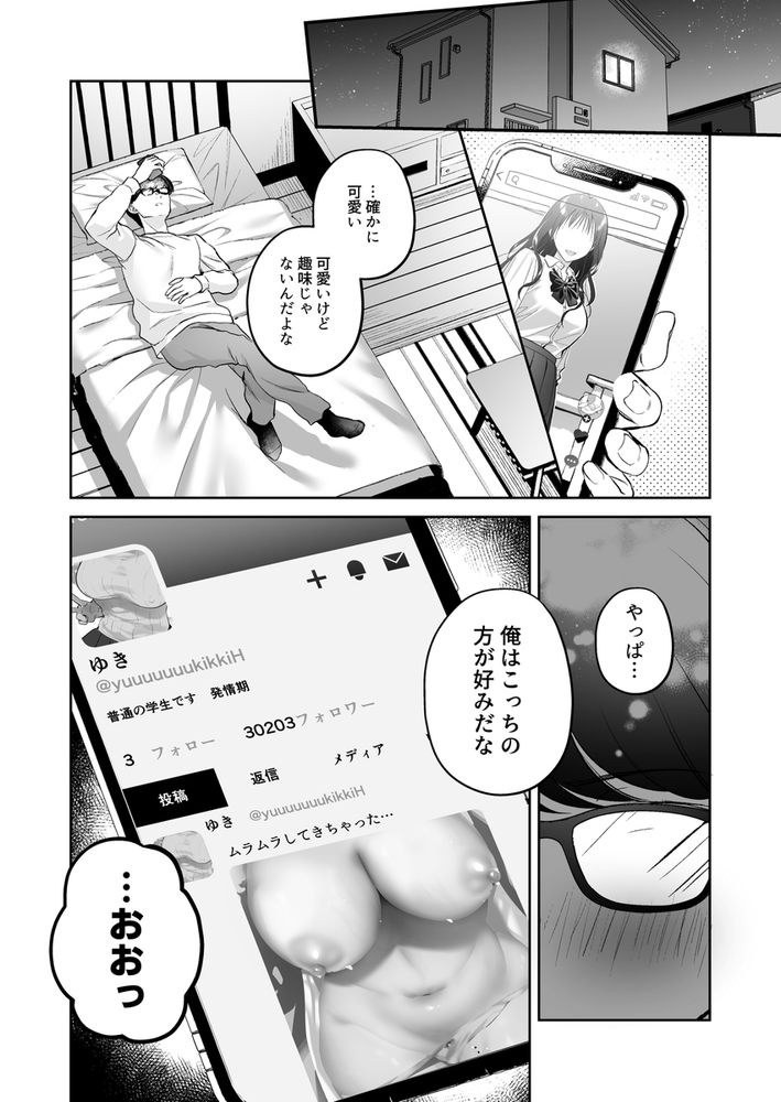 無料エロ漫画 【裏垢JKエロ漫画】以前よりファンだったエロ配信者がクラスメイトの清楚系JKだったなんて…【清楚同級生、秘密の裏垢／南浜屋】 FANZA