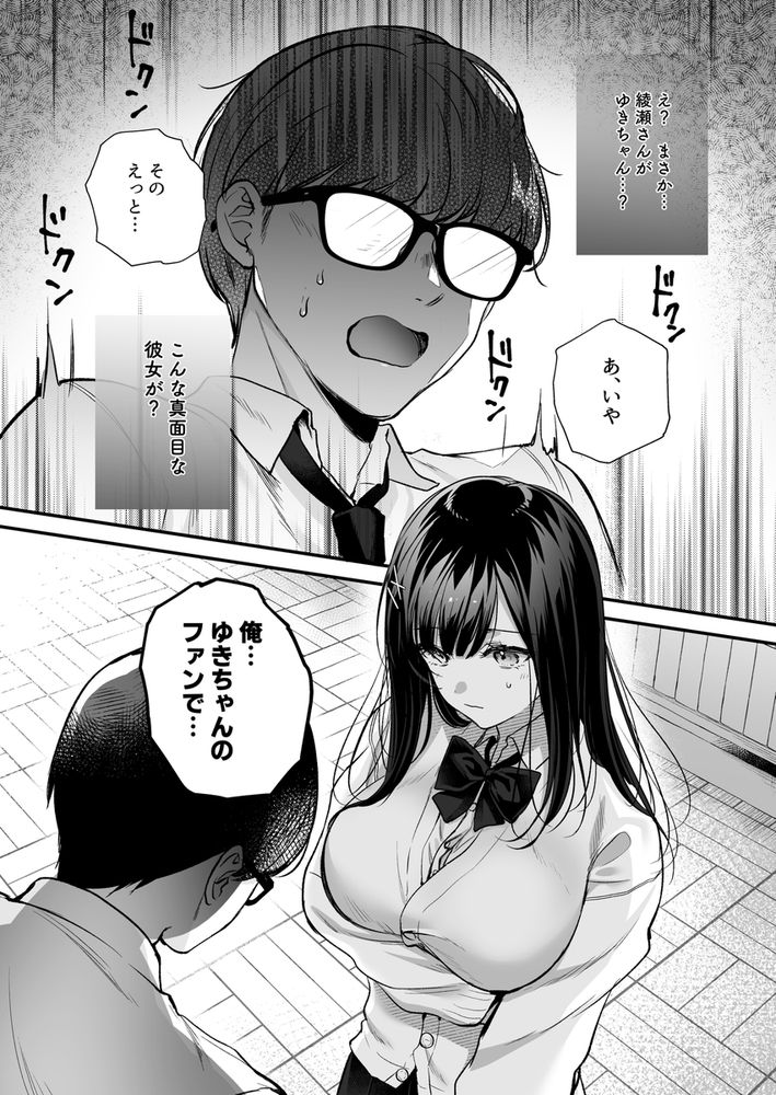 無料エロ漫画 【裏垢JKエロ漫画】以前よりファンだったエロ配信者がクラスメイトの清楚系JKだったなんて…【清楚同級生、秘密の裏垢／南浜屋】 FANZA