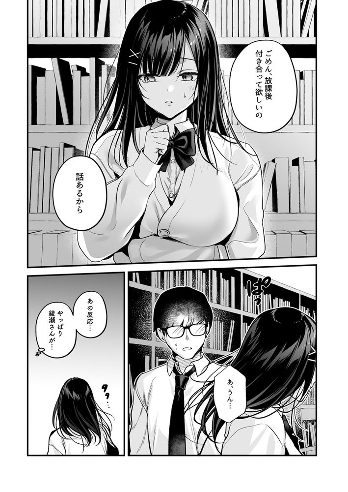 無料エロ漫画 【裏垢JKエロ漫画】以前よりファンだったエロ配信者がクラスメイトの清楚系JKだったなんて…【清楚同級生、秘密の裏垢／南浜屋】 FANZA