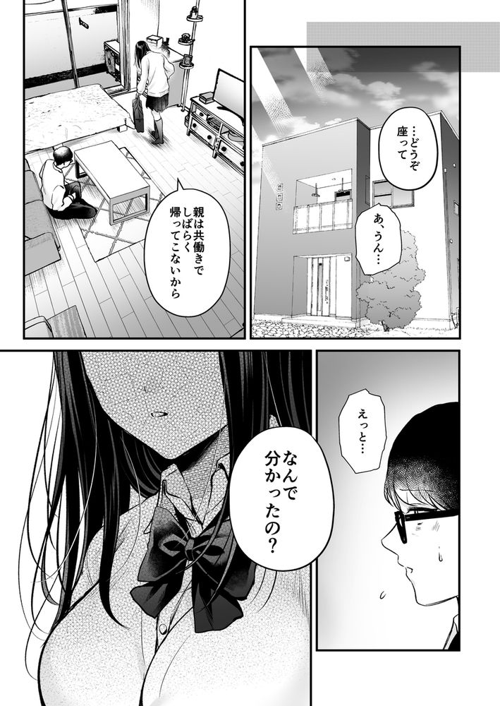 無料エロ漫画 【裏垢JKエロ漫画】以前よりファンだったエロ配信者がクラスメイトの清楚系JKだったなんて…【清楚同級生、秘密の裏垢／南浜屋】 FANZA