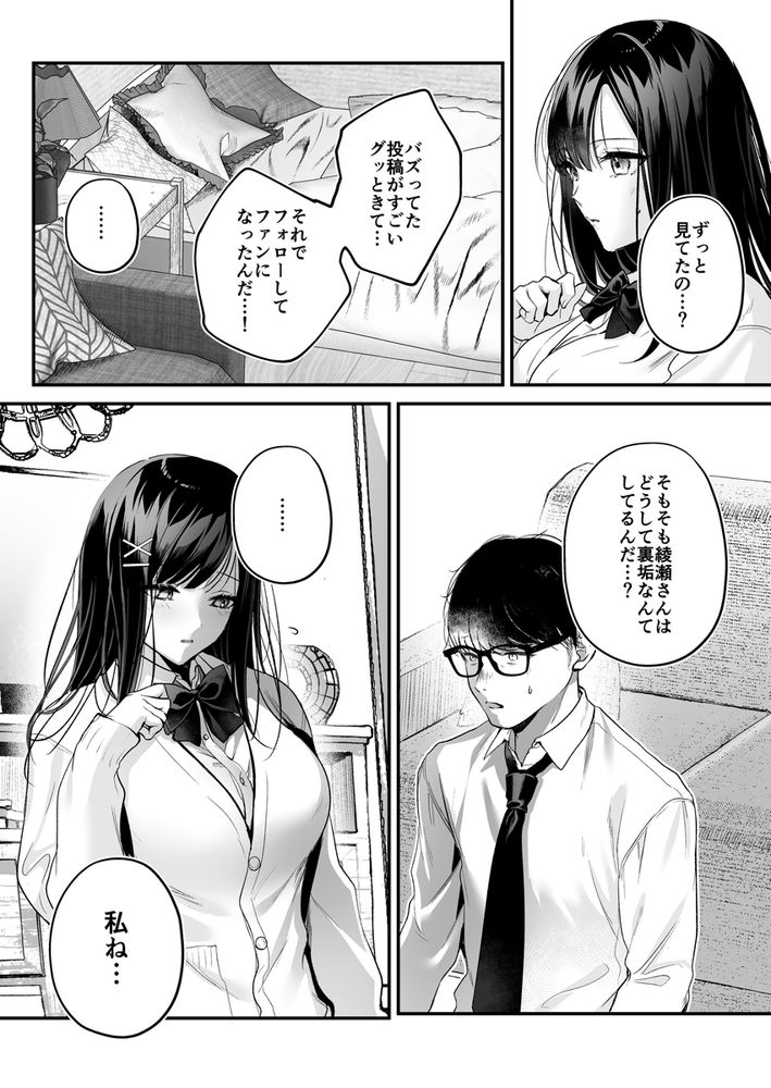 無料エロ漫画 【裏垢JKエロ漫画】以前よりファンだったエロ配信者がクラスメイトの清楚系JKだったなんて…【清楚同級生、秘密の裏垢／南浜屋】 FANZA