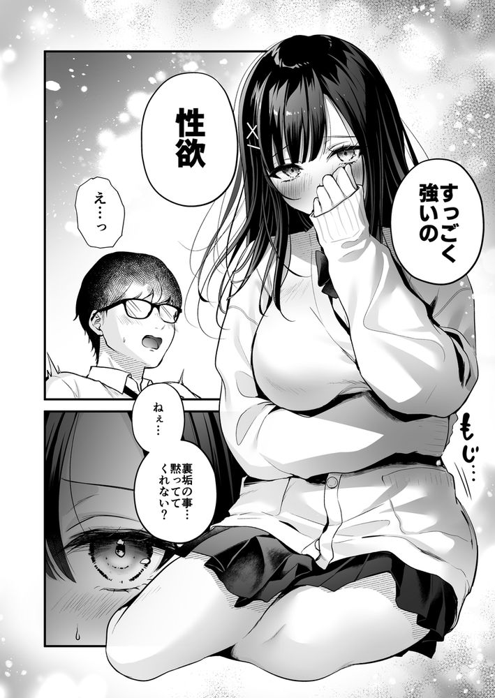 無料エロ漫画 【裏垢JKエロ漫画】以前よりファンだったエロ配信者がクラスメイトの清楚系JKだったなんて…【清楚同級生、秘密の裏垢／南浜屋】 FANZA
