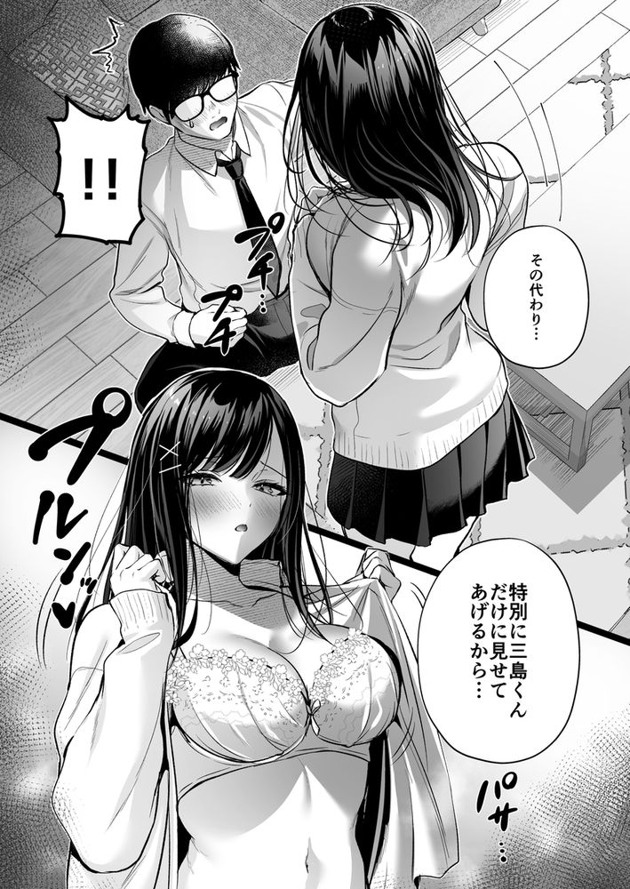 無料エロ漫画 【裏垢JKエロ漫画】以前よりファンだったエロ配信者がクラスメイトの清楚系JKだったなんて…【清楚同級生、秘密の裏垢／南浜屋】 FANZA