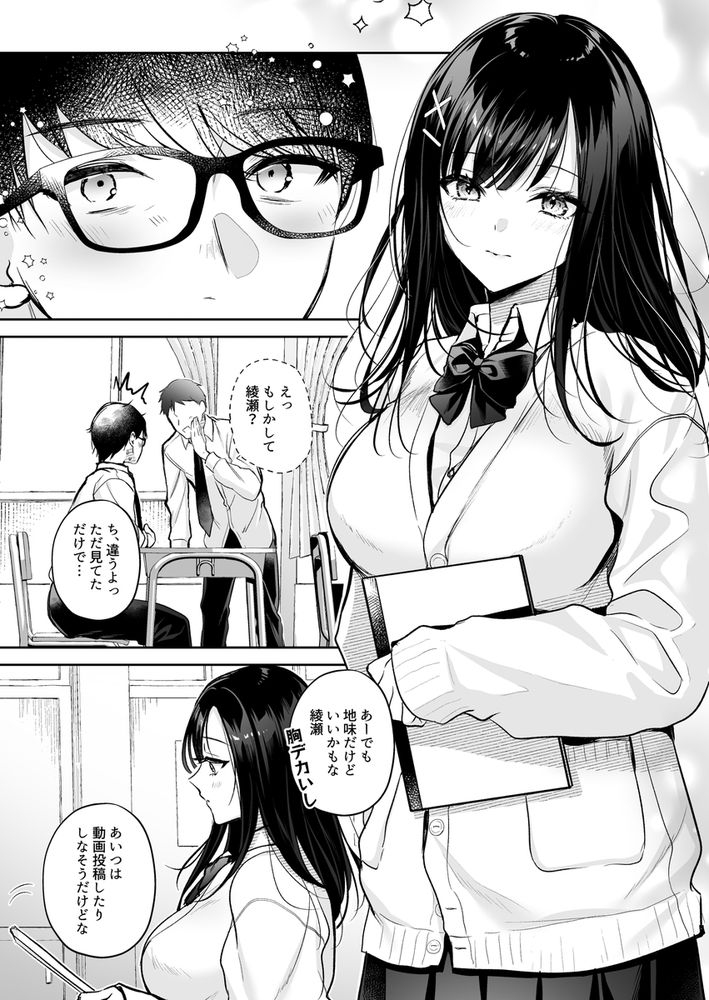無料エロ漫画 【裏垢JKエロ漫画】以前よりファンだったエロ配信者がクラスメイトの清楚系JKだったなんて…【清楚同級生、秘密の裏垢／南浜屋】 FANZA