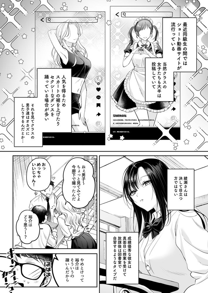 無料エロ漫画 【裏垢JKエロ漫画】以前よりファンだったエロ配信者がクラスメイトの清楚系JKだったなんて…【清楚同級生、秘密の裏垢／南浜屋】 FANZA