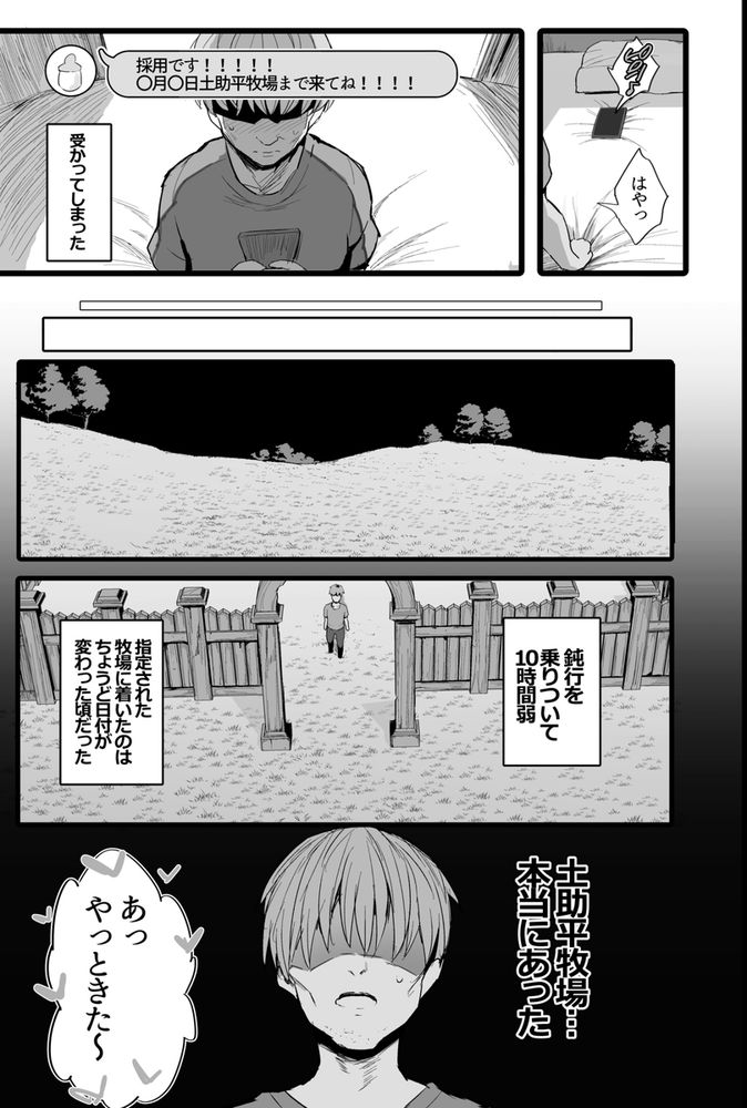 無料エロ漫画 【牛コスビッチエロ漫画】牧場の種付けバイト…このバイトに応募したその日からビッチな爆乳美女２人とのハーレム種付けライフが始まったｗｗｗ【牧場の種付けバイトに受かった僕／ジャックとニコルソン】 FANZA