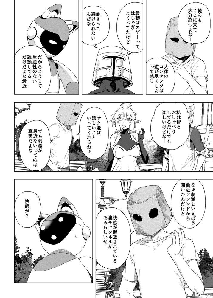 無料エロ漫画 【VRセックスエロ漫画】安心安全のVRアバターセックスにハマった陰キャ女子がリアルでも快楽堕ちするまで【電脳姦姫 仮想空間で堕ちる少女／カマボコ工房】 FANZA