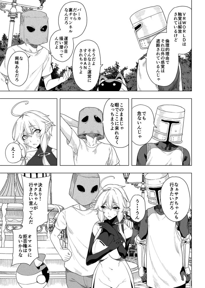 無料エロ漫画 【VRセックスエロ漫画】安心安全のVRアバターセックスにハマった陰キャ女子がリアルでも快楽堕ちするまで【電脳姦姫 仮想空間で堕ちる少女／カマボコ工房】 FANZA