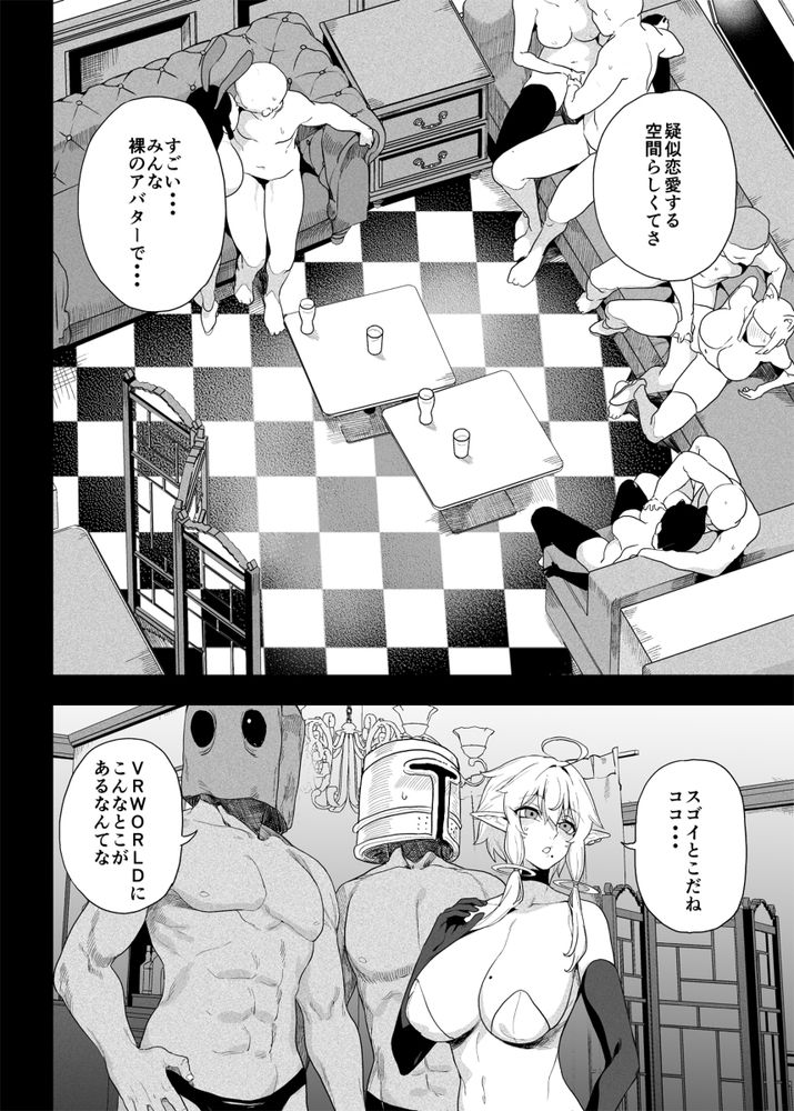 無料エロ漫画 【VRセックスエロ漫画】安心安全のVRアバターセックスにハマった陰キャ女子がリアルでも快楽堕ちするまで【電脳姦姫 仮想空間で堕ちる少女／カマボコ工房】 FANZA