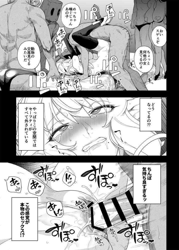 無料エロ漫画 【VRセックスエロ漫画】安心安全のVRアバターセックスにハマった陰キャ女子がリアルでも快楽堕ちするまで【電脳姦姫 仮想空間で堕ちる少女／カマボコ工房】 FANZA