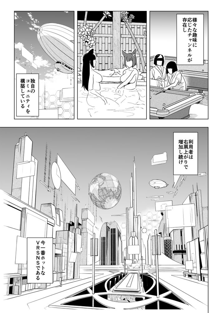 無料エロ漫画 【VRセックスエロ漫画】安心安全のVRアバターセックスにハマった陰キャ女子がリアルでも快楽堕ちするまで【電脳姦姫 仮想空間で堕ちる少女／カマボコ工房】 FANZA