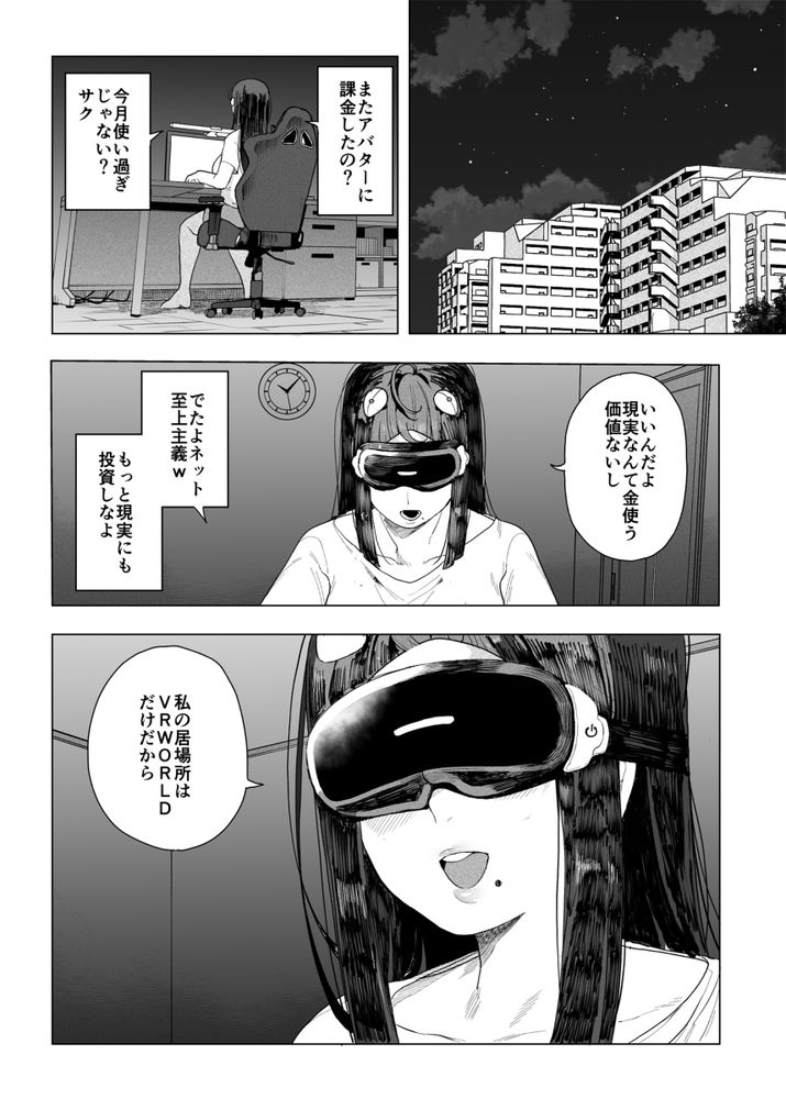 無料エロ漫画 【VRセックスエロ漫画】安心安全のVRアバターセックスにハマった陰キャ女子がリアルでも快楽堕ちするまで【電脳姦姫 仮想空間で堕ちる少女／カマボコ工房】 FANZA