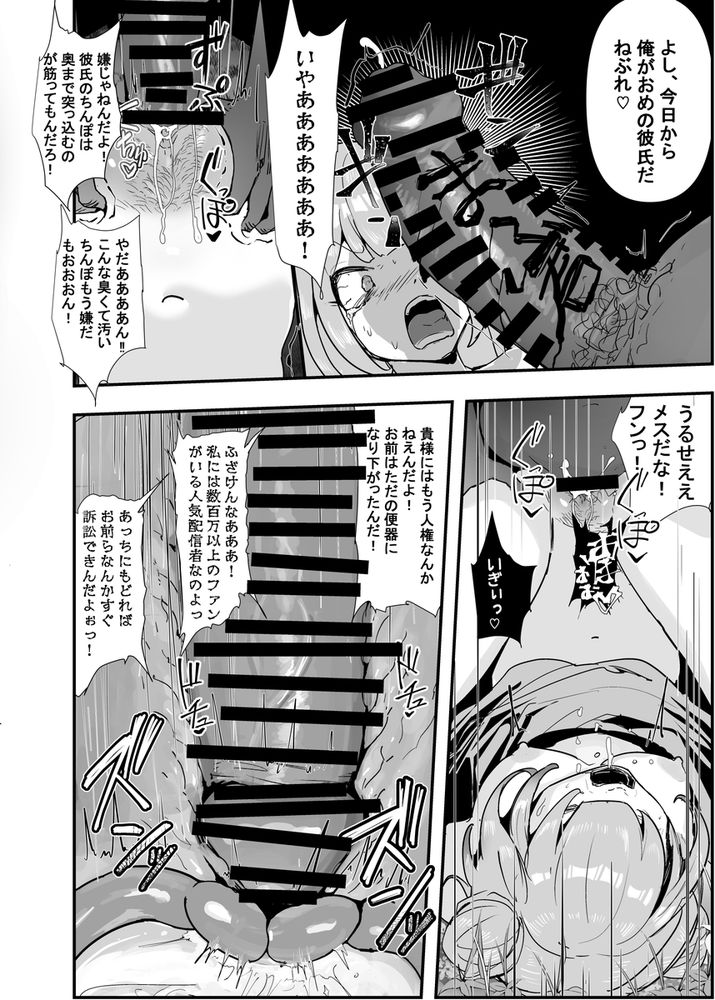 無料エロ漫画 【潤羽るしあエロ漫画】元人気VTuberたちが娯楽がセックスしかない島に投げ込まれたらｗ【孕ませマウンテン／チームサザンドラ】 FANZA