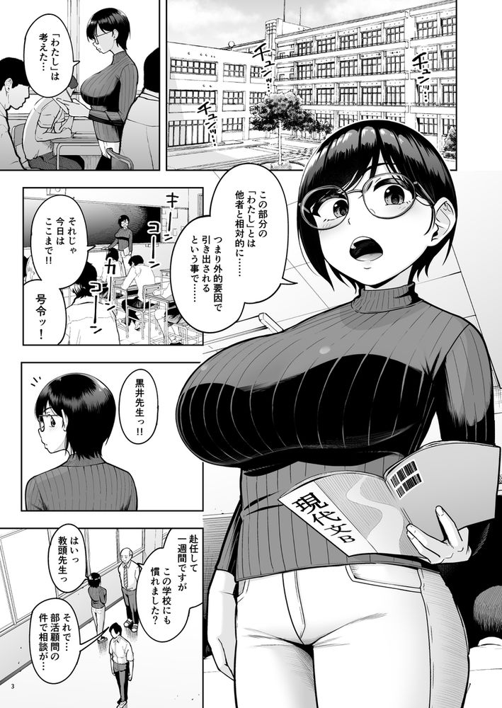 無料エロ漫画 【逆ハーレムエロ漫画】溜まってるアラサー独身女教師と思春期サル男子の和姦現場はここですｗｗｗ【アラサー独身女性教師は思春期男子なんかより溜まってんだよ！／しっとりボウズ】 FANZA