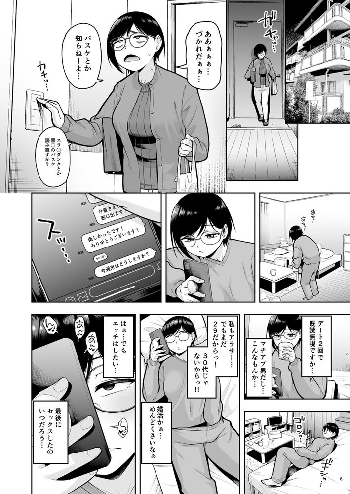 無料エロ漫画 【逆ハーレムエロ漫画】溜まってるアラサー独身女教師と思春期サル男子の和姦現場はここですｗｗｗ【アラサー独身女性教師は思春期男子なんかより溜まってんだよ！／しっとりボウズ】 FANZA