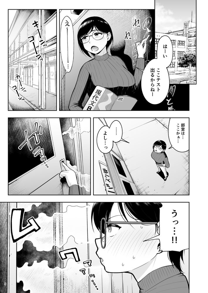 無料エロ漫画 【逆ハーレムエロ漫画】溜まってるアラサー独身女教師と思春期サル男子の和姦現場はここですｗｗｗ【アラサー独身女性教師は思春期男子なんかより溜まってんだよ！／しっとりボウズ】 FANZA