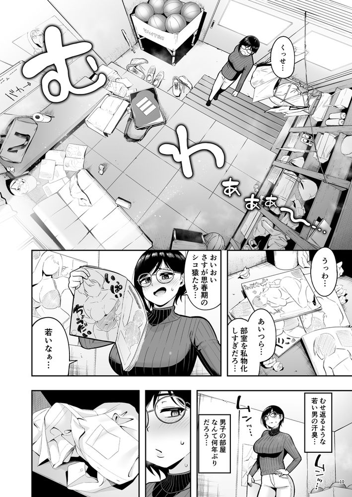 無料エロ漫画 【逆ハーレムエロ漫画】溜まってるアラサー独身女教師と思春期サル男子の和姦現場はここですｗｗｗ【アラサー独身女性教師は思春期男子なんかより溜まってんだよ！／しっとりボウズ】 FANZA