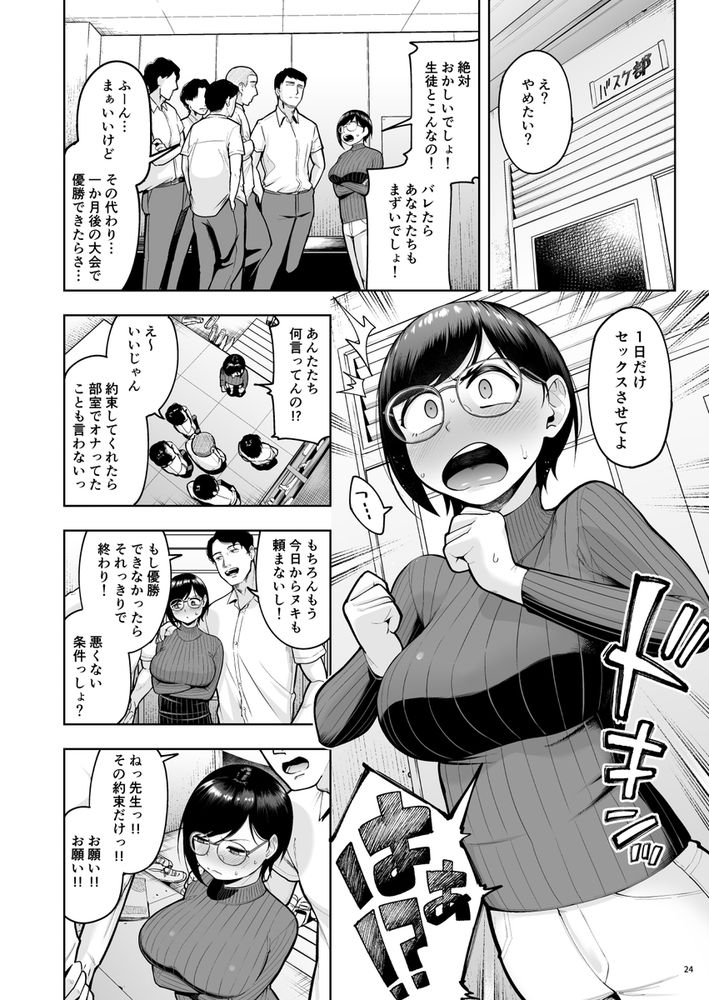 無料エロ漫画 【逆ハーレムエロ漫画】溜まってるアラサー独身女教師と思春期サル男子の和姦現場はここですｗｗｗ【アラサー独身女性教師は思春期男子なんかより溜まってんだよ！／しっとりボウズ】 FANZA