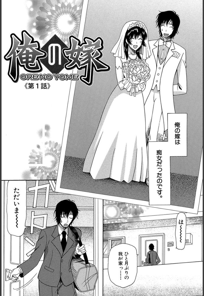 無料エロ漫画 【新妻痴女エロ漫画】結婚指輪渡したら嬉ション！？こんな変態が俺の嫁ｗｗｗ【俺の嫁／星憑ネオン。】 FANZA