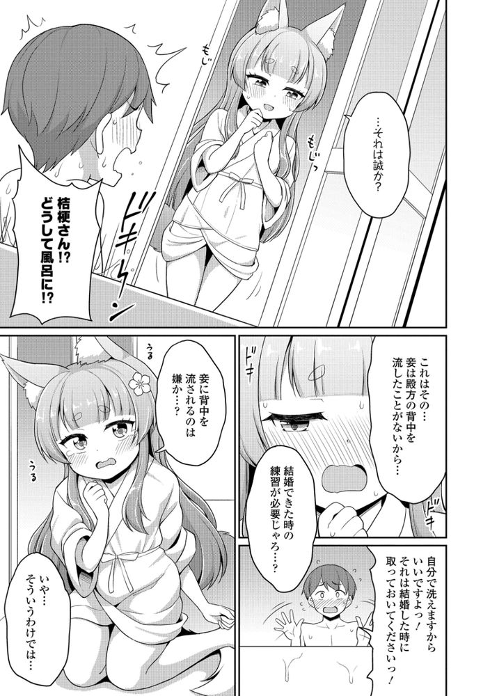 無料エロ漫画 【ロリ妖狐エロ漫画】花嫁修業の妖狐…ロリババアなのにカワイイ彼女といちゃラブ新婚生活したいんだ！！【こん活！／夜歌】 FANZA