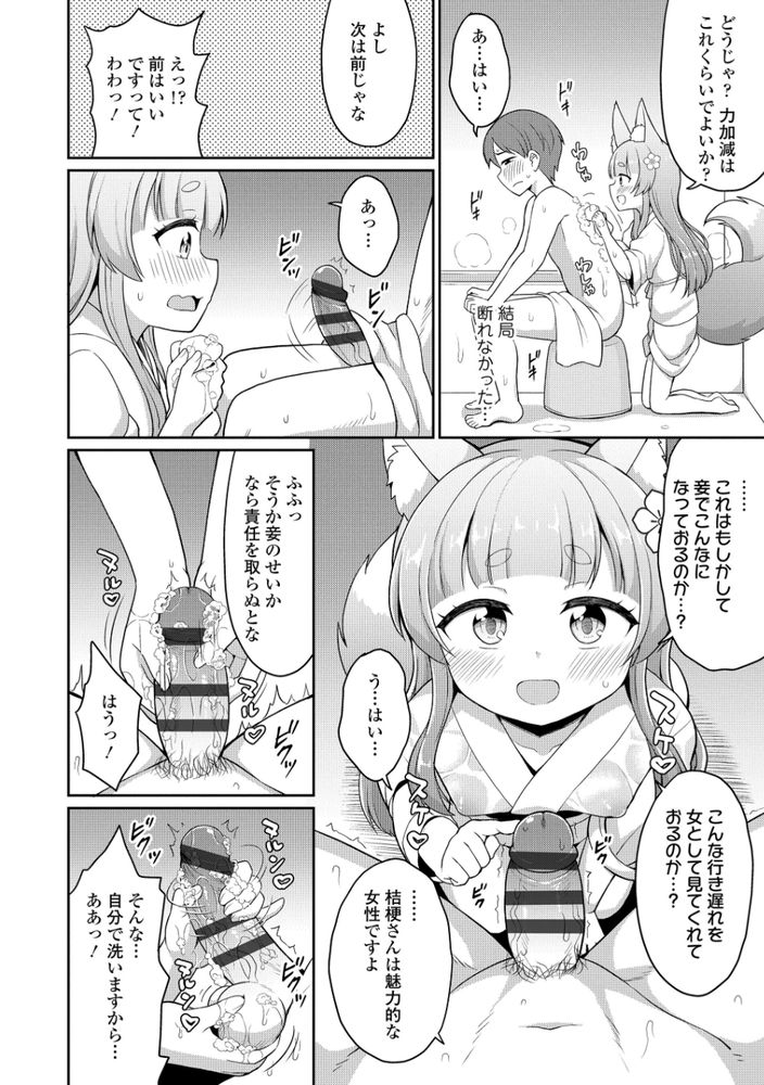無料エロ漫画 【ロリ妖狐エロ漫画】花嫁修業の妖狐…ロリババアなのにカワイイ彼女といちゃラブ新婚生活したいんだ！！【こん活！／夜歌】 FANZA