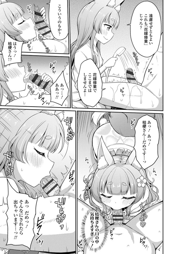 無料エロ漫画 【ロリ妖狐エロ漫画】花嫁修業の妖狐…ロリババアなのにカワイイ彼女といちゃラブ新婚生活したいんだ！！【こん活！／夜歌】 FANZA